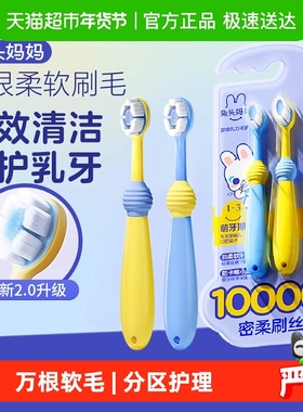 兔头妈妈儿童牙刷婴幼儿万毛护理软毛牙刷口腔清洁正品1-3-12岁