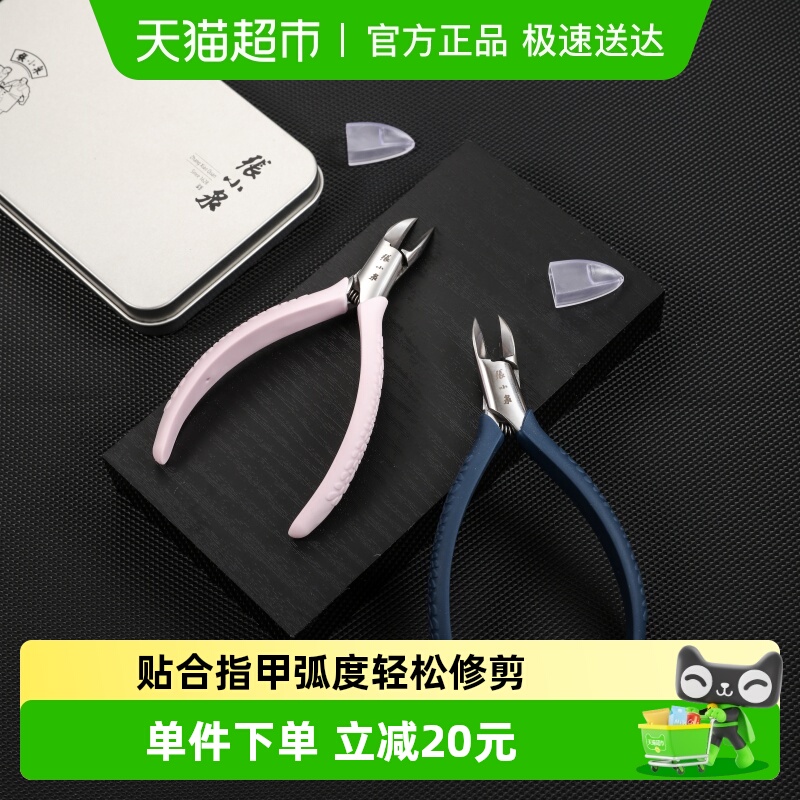 张小泉指甲剪嵌甲钳