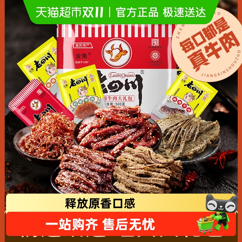 老四川牛肉干500ml×1包