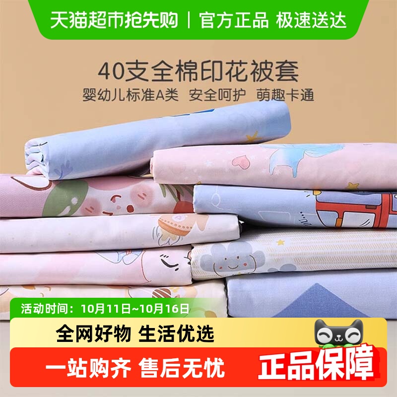 罗莱家纺儿童A类100全棉被套