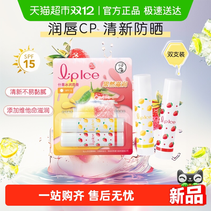 曼秀雷敦什果冰柠檬果香润唇膏