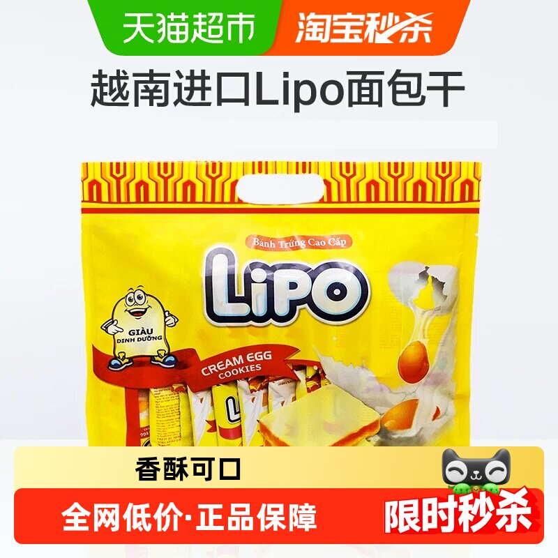 【进口】越南Lipo奶油味面包干饼干零食早餐新老包装随机