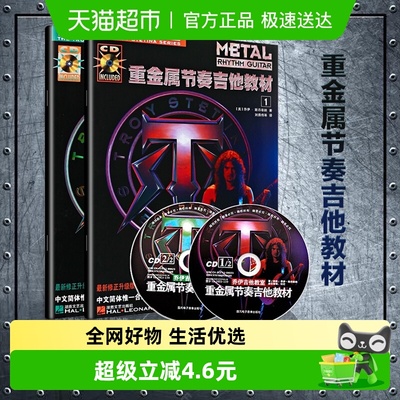 重金属节奏吉他教材全2册