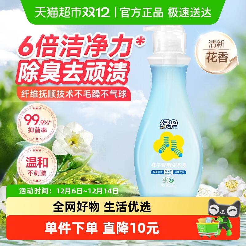 绿伞袜子洗涤液500g×1瓶×1组