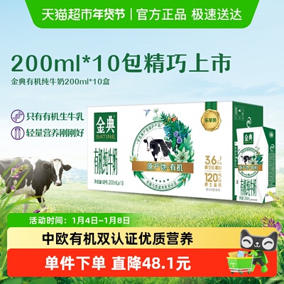 金典有机纯牛奶