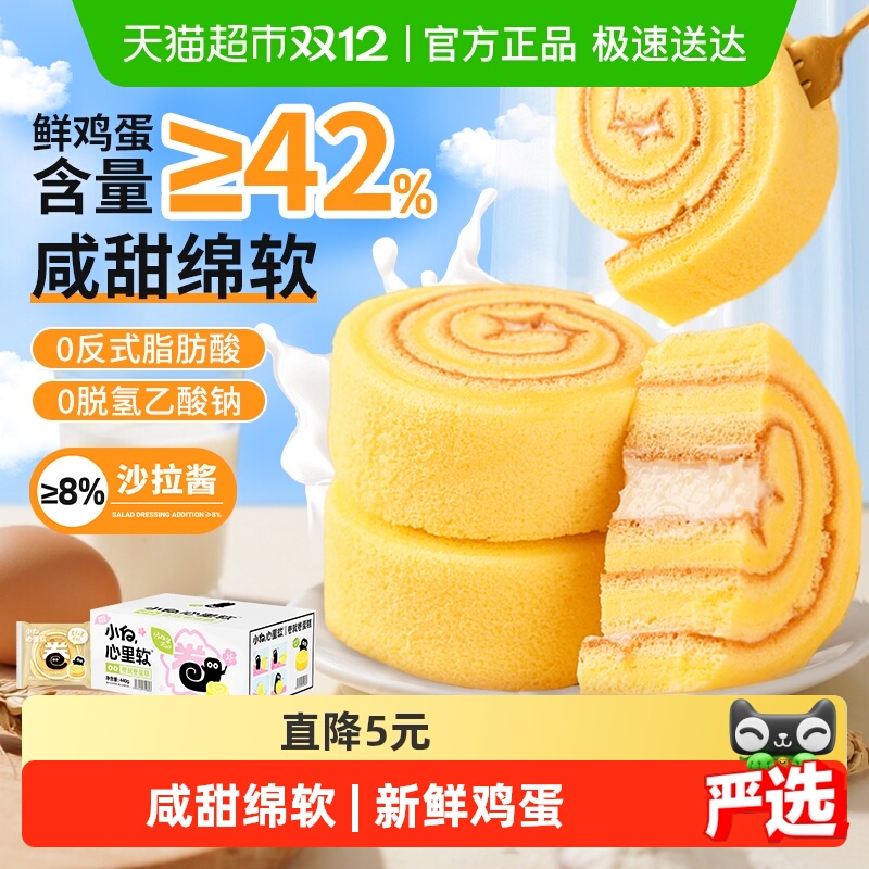 小白心里软瑞士卷夹心营养糕点儿童甜品休闲零食早餐面包蛋糕卷