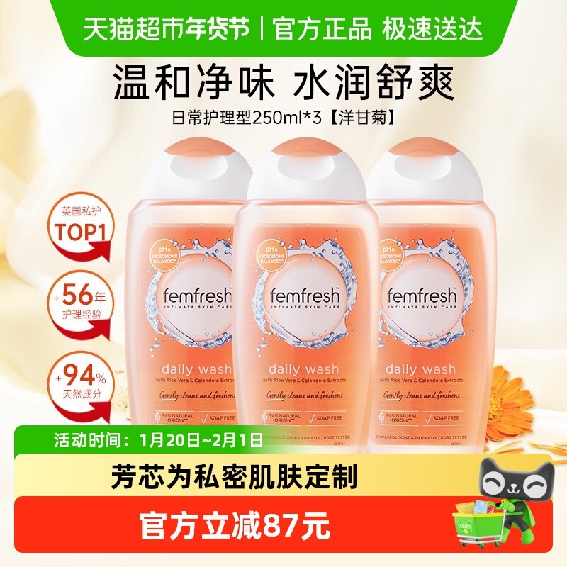 Femfresh芳芯英国原装进口女性私处护理清洗液洋甘菊250ml*3温和,洗护清洁剂/卫生巾/纸/香薰,私处洗液,淘宝优惠券,粉丝福利购,淘宝优惠卷