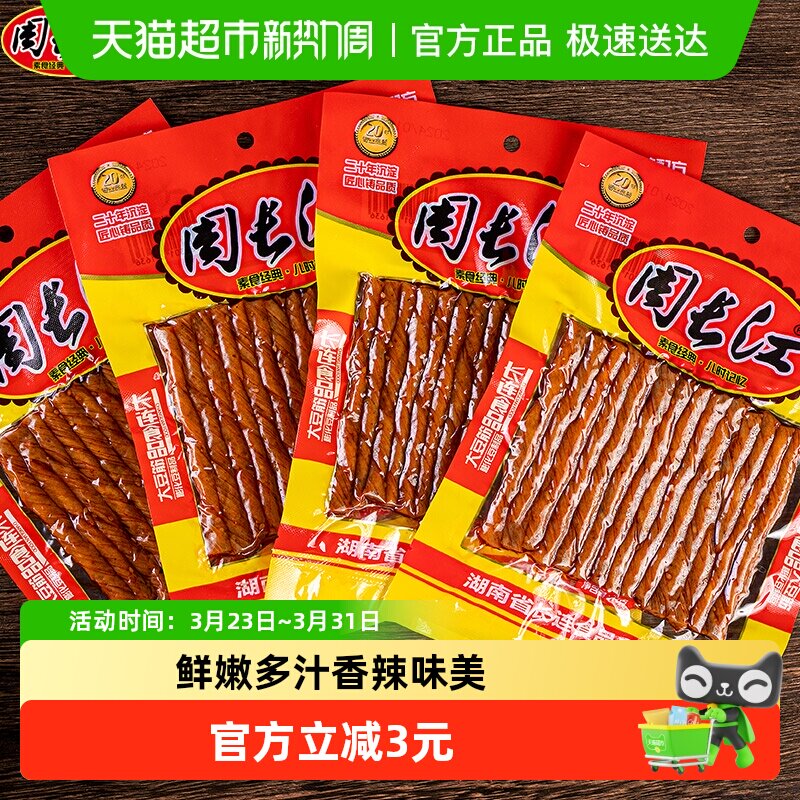 周长江香辣豆干大豆筋72g*4包8090后童年怀旧湖南特产解馋零食