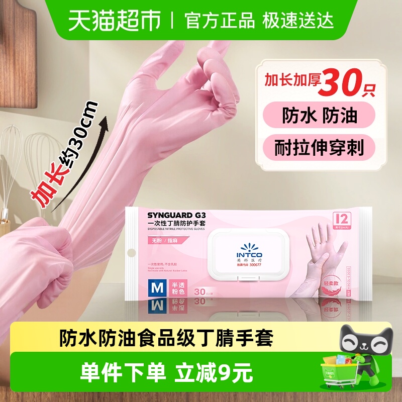 英科医疗一次性手套丁腈加厚耐用