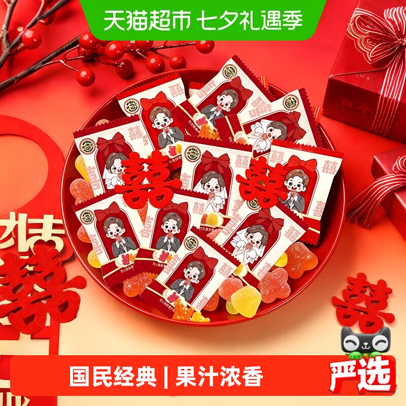 徐福记果汁橡皮糖1kg约76小袋喜糖婚庆喜宴订婚乔迁满月高端糖果