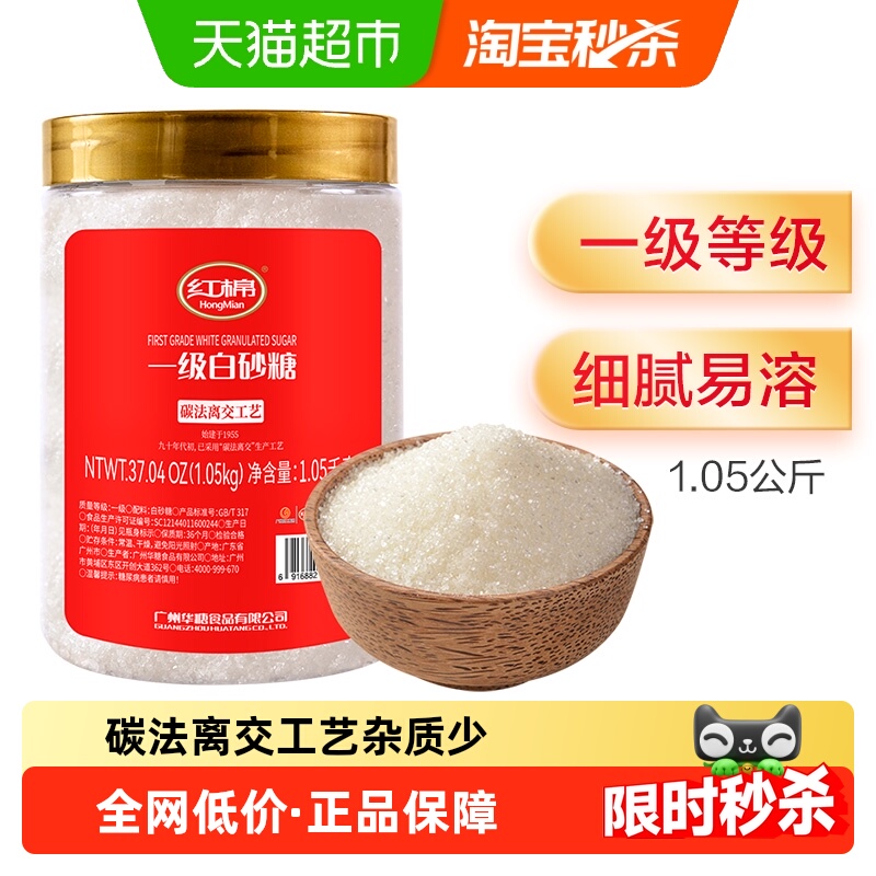 红棉一级白砂糖1.05kg*1罐调味糖烘焙糖浆商用细白糖