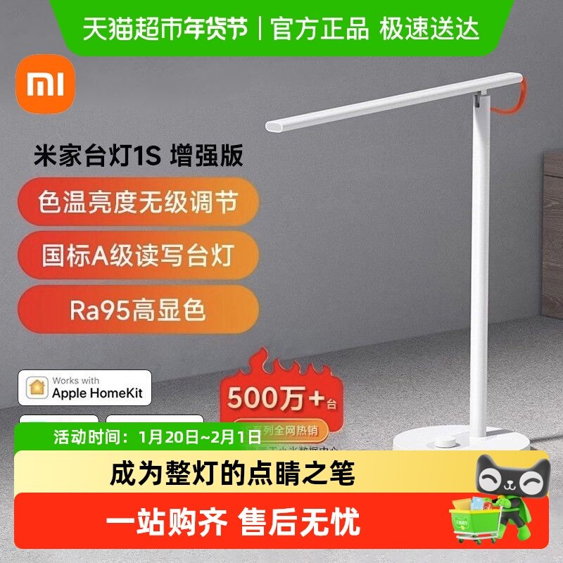 小米米家台灯1S增强版智能护眼儿童大学生学习宿舍写作业床头专用,家装灯饰光源,阅读台灯(护眼灯/写字灯),淘宝优惠券,粉丝福利购,淘宝优惠卷
