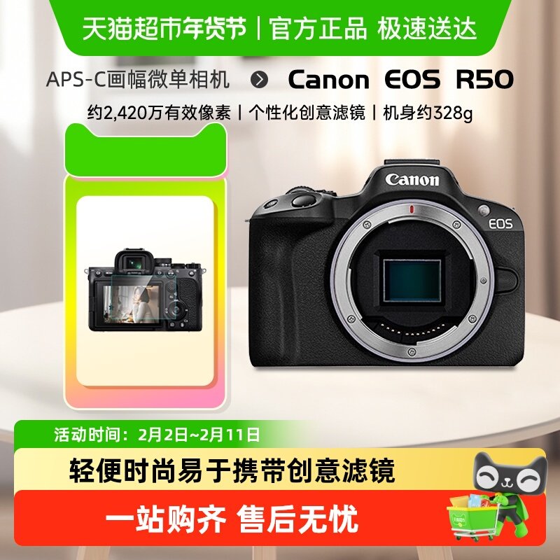 佳能R50微单相机高清数码便携4K视频入门级旅游美颜自拍照相机