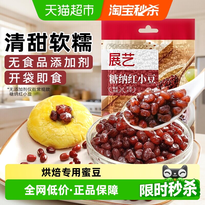 展艺红小豆即食蜜豆绵密柔软图片