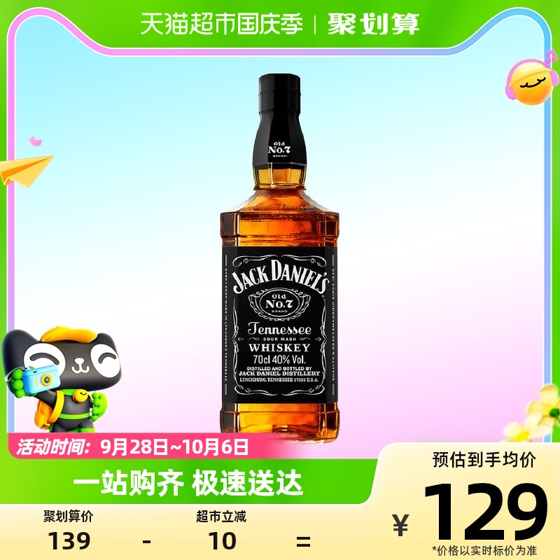 Jack Daniel's杰克丹尼洋酒威士忌700ml美国进口洋酒配可乐调酒怎么看?