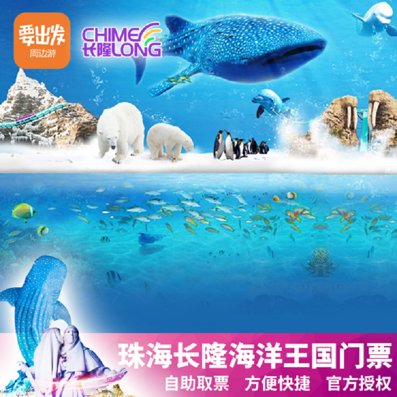 [珠海长隆海洋王国-2日门票]珠海长隆海洋王国两日票 一票通玩 无限次入园  含烟花+机动游戏