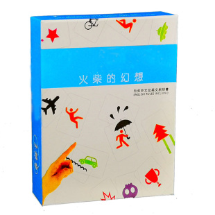 火柴的幻想会讲话说话繁体中英文多人成年休闲聚会益智桌游卡牌