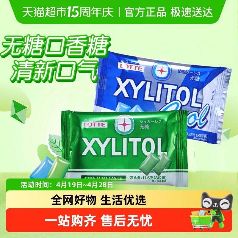 日本进口LOTTE乐天木糖醇无糖口香糖青柠蓝莓薄荷味清新口气糖果