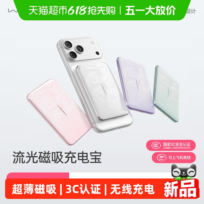 沃品流光磁吸充电宝超薄无线快充3C认证可上飞机适用苹果2026新款