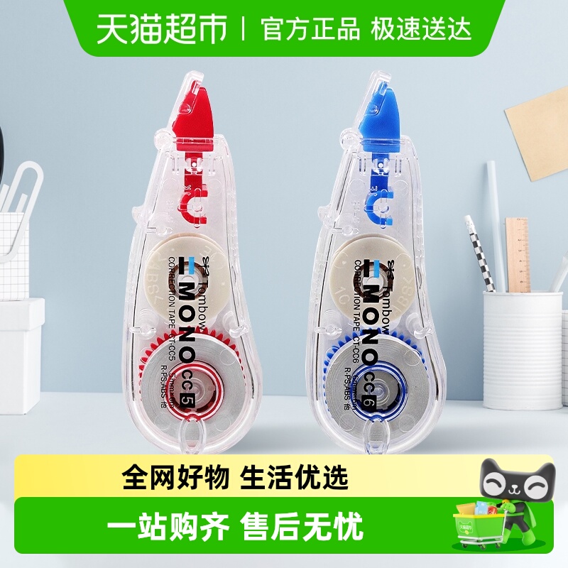 TOMBOW蜻蜓小巧型CT-CC5修正带