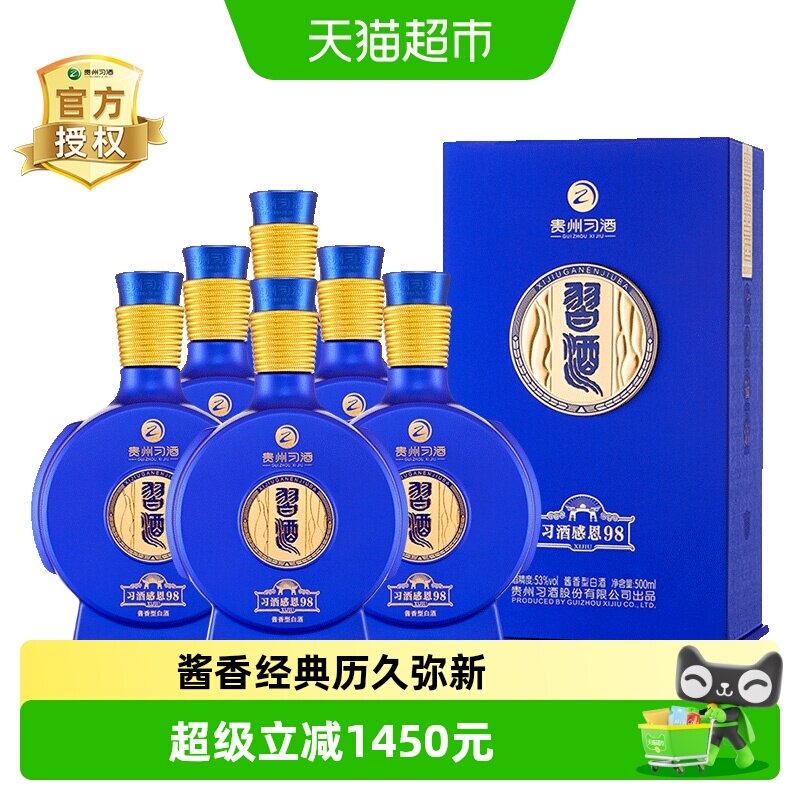 习酒感恩98酱香突出500ml*6瓶图片