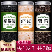 虾皮紫菜干货旗舰店新鲜虾仁无盐宝宝婴儿生晒小虾米紫菜汤粉补钙