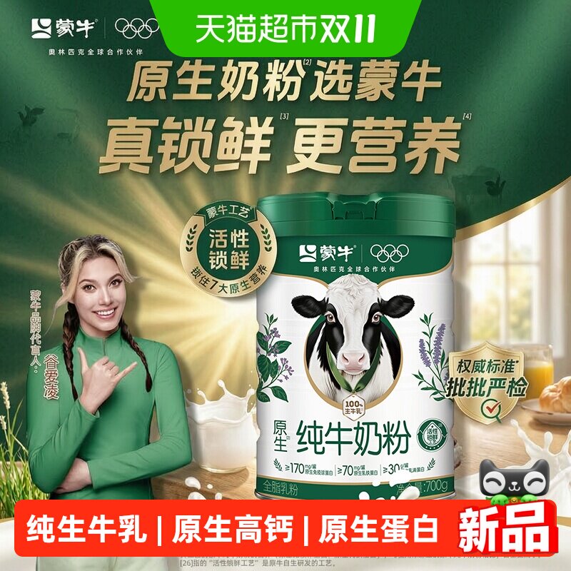 蒙牛纯牛奶粉生牛乳原生高钙高蛋白营养食品全家牛奶粉送礼