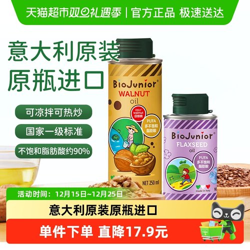 碧欧奇意大利核桃油亚麻