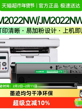 才进及墨C2022H硒鼓JM2022NW激光打印机JM2022NWA复印1022墨粉