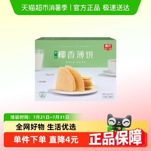 春光椰香薄餅原味105g 盒海南特產(chǎn)椰子味咸味椰汁脆餅干