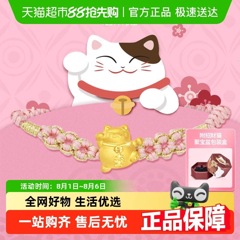 周大福招财猫笑口常足金转运珠