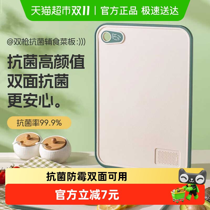 双枪水果菜板抗菌防霉家用砧板塑料pp双面小切菜板婴儿宝宝辅食板
