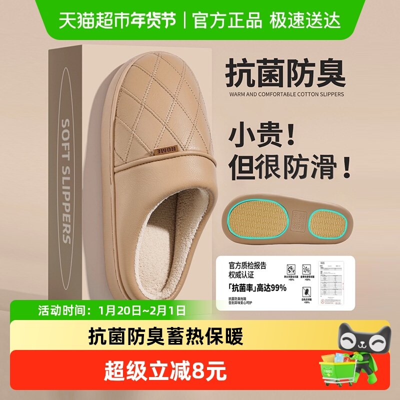 利达妮抗菌棉拖鞋男冬季2025新款居家室内防滑防水保暖情侣棉拖女,居家布艺,居家棉拖/棉鞋,淘宝优惠券,粉丝福利购,淘宝优惠卷