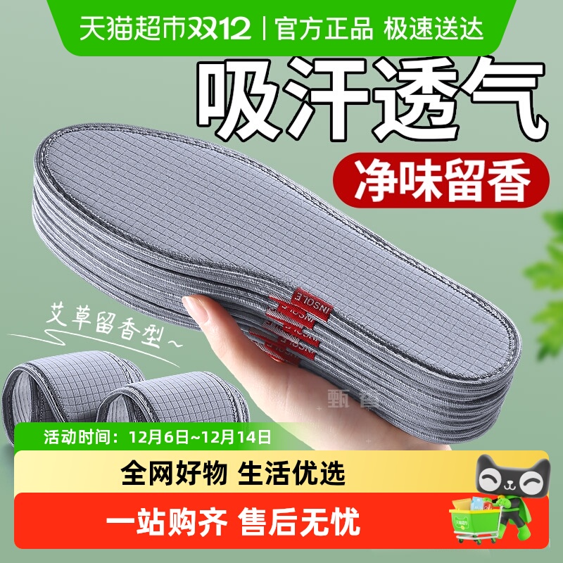 JvBV吸汗透气防臭鞋垫艾草留香