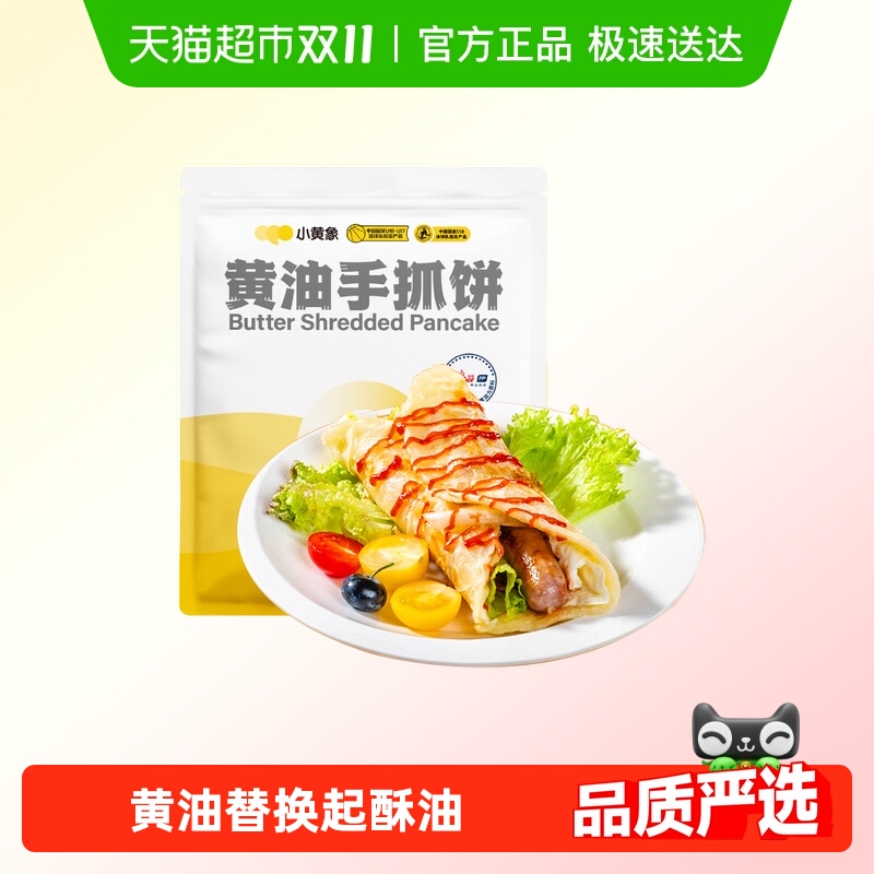 小黄象黄油葱油饼手抓饼儿童早餐葱油饼面饼皮饼酥皮速食手抓饼