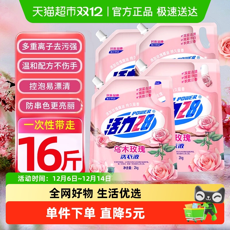 活力28乌木玫瑰洗衣液