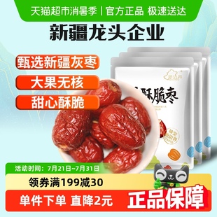 新边界无核香酥脆枣250g 灰枣红枣干新疆特产干果零食冬枣 3小包装