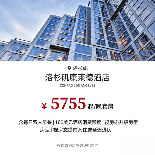 5755 元起 / 晚套房，2026-12-31 前预订指定房型享 8 每日双人早餐加持，附赠 100 美元酒店店内消费额度 视房态可免费升级房型，优化套房入住体验 灵活协调提前入住延迟退房，出行安排更自由