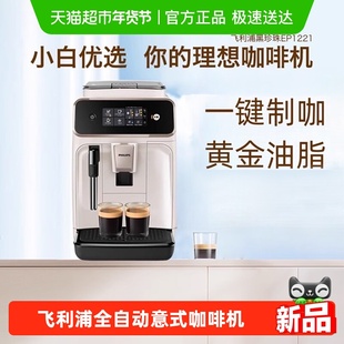 飞利浦咖啡机全自动家用1221意式美式研磨打奶泡