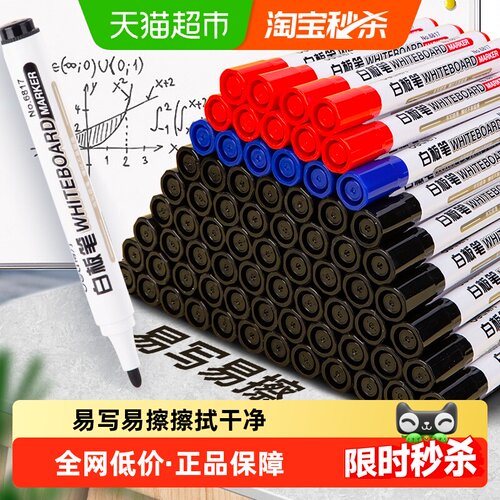 得力白板笔墨迹清晰书写轻便