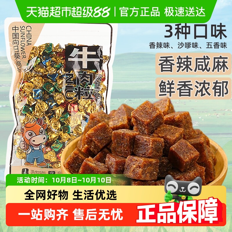 杨锝向日葵牛肉粒混合口味香辣五香肉干肉脯熟食休闲小吃零食