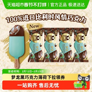 梦龙黑巧克力薄荷口味冰淇淋单支装*4支