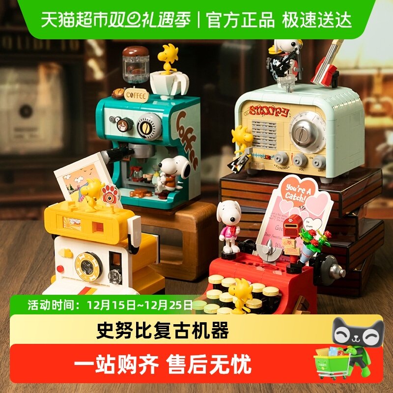 拼奇积木玩具史努比联名摆件