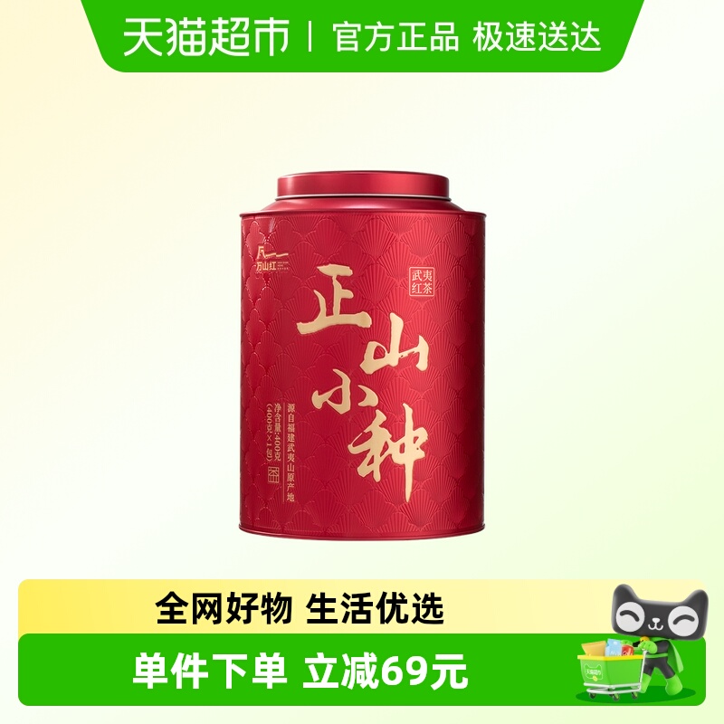 万山红茶正山小种红茶罐装