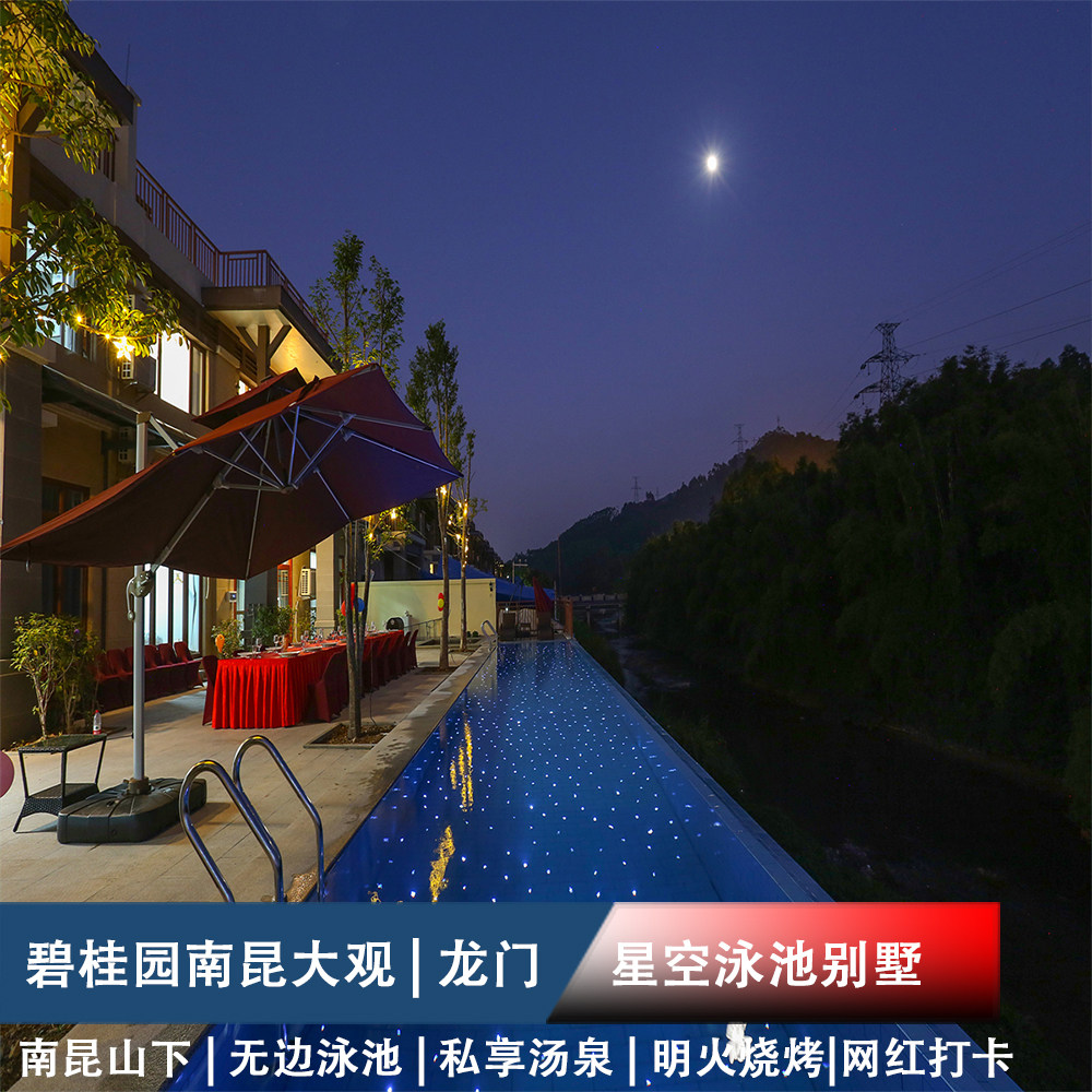 惠州龙门南昆山碧桂园南昆大观泳池温泉私家别墅近养生谷云顶温泉
