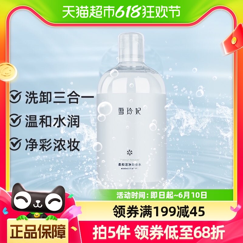 雪玲妃滋润保湿敏感肌温和净颜卸妆水女500ml眼唇脸洗卸养三合一