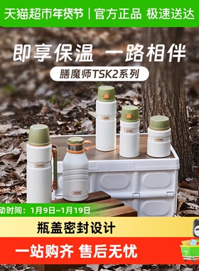 膳魔师保温瓶大肚壶不锈钢保温杯户外露营旅行便携TSK2系列焖烧罐
