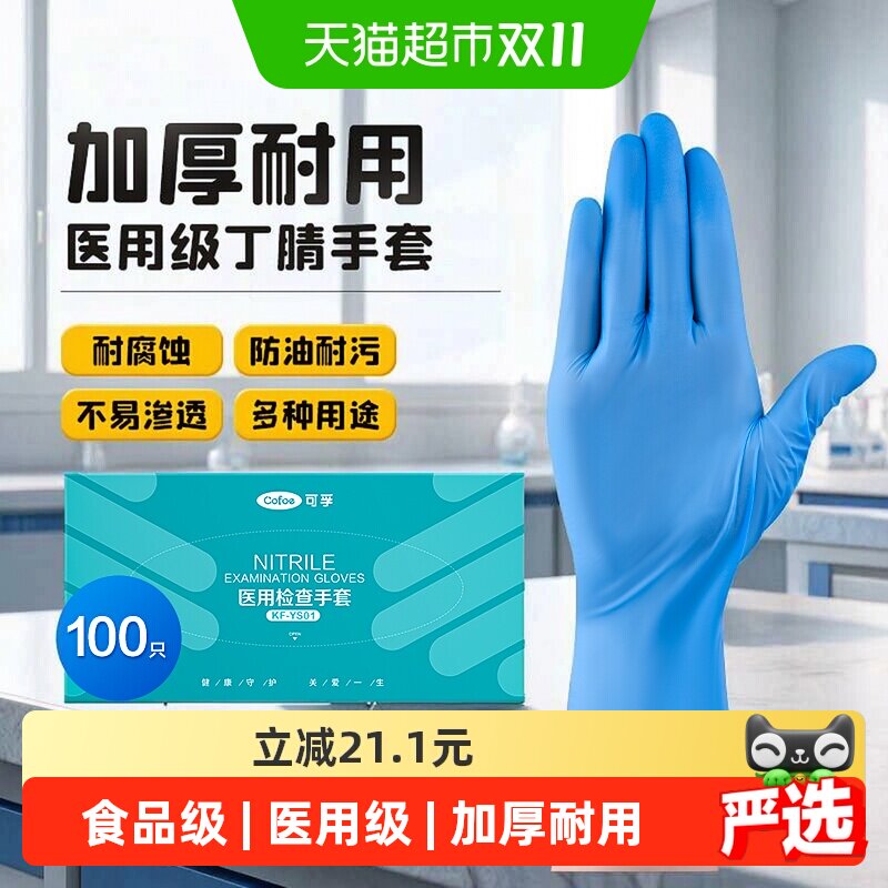 可孚丁腈手套一次性医用检查医护加厚多用途牙科专用医学医疗外科