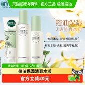 相宜本草芯净护肤套装 洁面130g乳液120g水200ml控油补水清洁