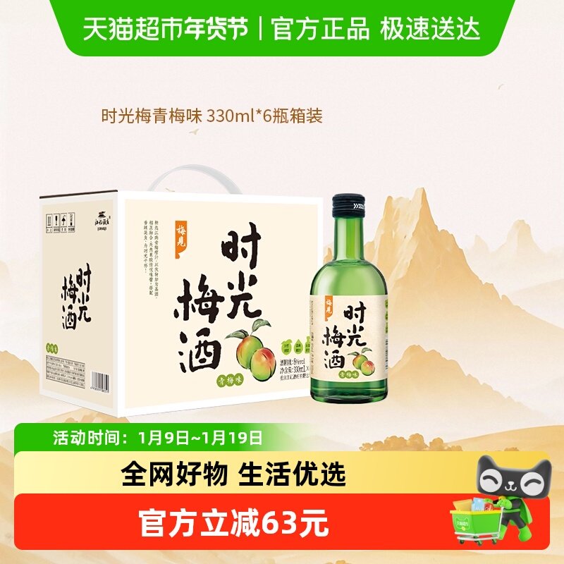 时光梅梅子酒青梅酒8度330ml*6瓶箱装时光梅酒青梅味女生低度甜酒